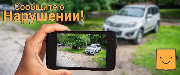 «Добродел»: теперь можно сообщить о нарушениях автомобилистов
