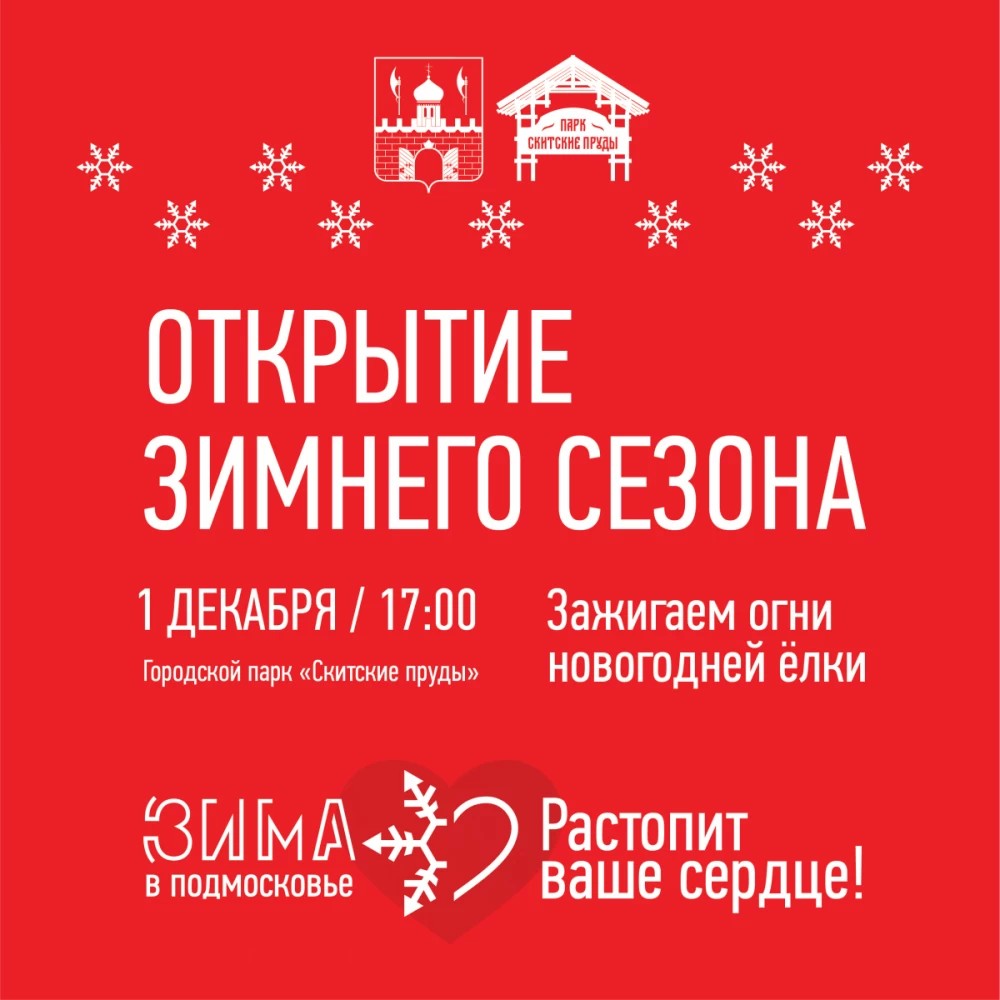 Первая ёлка — в парке «Скитские пруды»