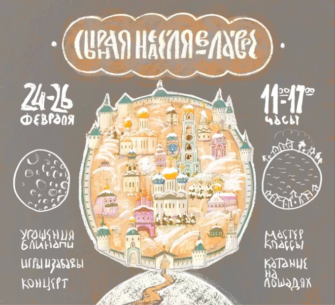 На Красногорской площади пройдет ярмарка «Сырная неделя в Лавре»