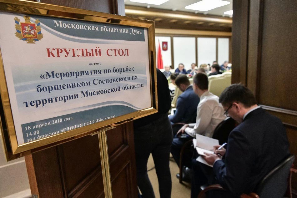 298 миллионов — на борьбу с борщевиком