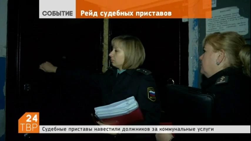 О коммунальных долгах напоминают судебные приставы