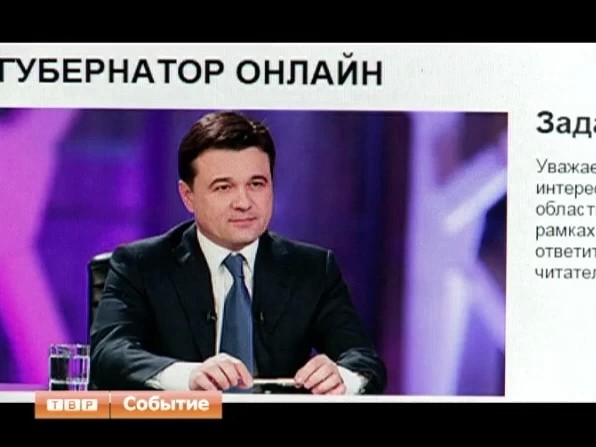 Задай вопрос губернатору