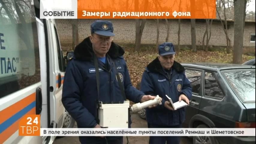 Специалисты замерили уровень радиации в ряде населённых пунктов района