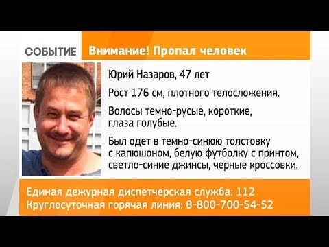 Разыскивается 47-летний Юрий Назаров