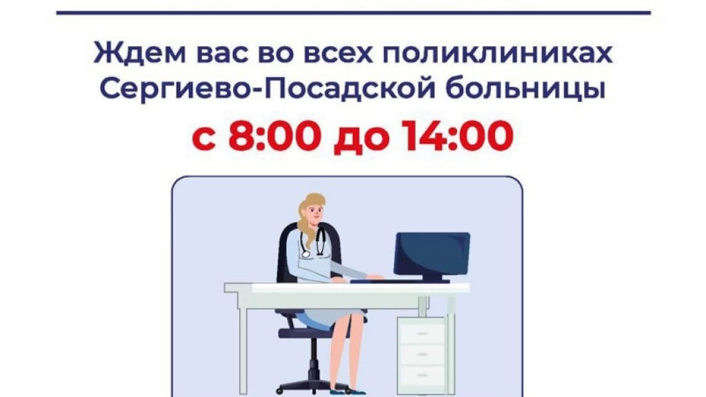 В Сергиево-Посадском округе 22 февраля состоится единый день диспансеризации