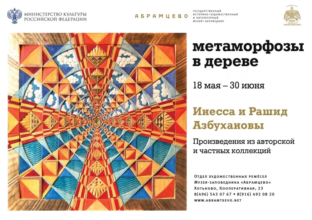 18 мая открылась уникальная выставка «Метаморфозы в дереве»