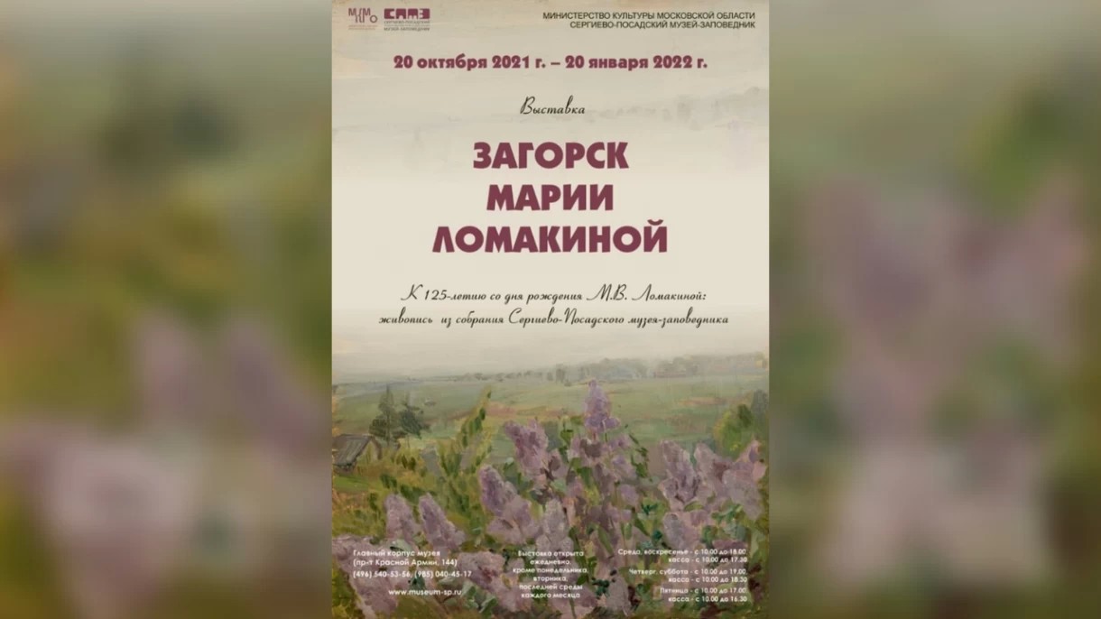 20 октября откроется выставка, приуроченная к 125-летию Марии Владимировны Ломакиной