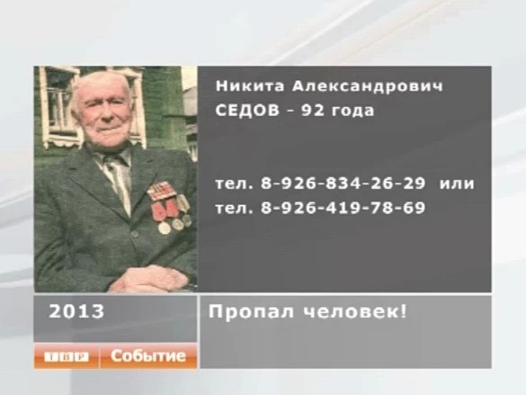 Внимание - розыск!