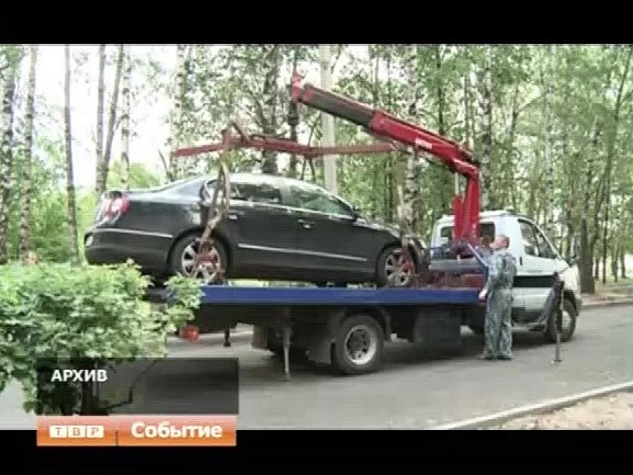 Врёшь, не увезешь. Изменены правила принудительной эвакуации автотранспорта