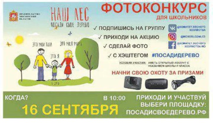 Фотоконкурс для школьников: победителей ждут призы