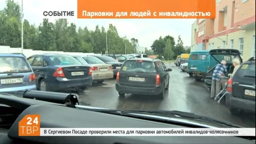 О парковках для людей с инвалидностью
