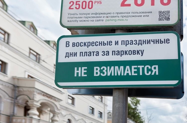 Парковка на майские в Москве будет бесплатной