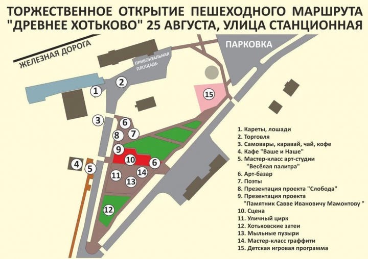 Новый туристический маршрут проложен в Хотькове