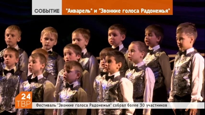 "Акварель" и "Звонкие голоса Радонежья"