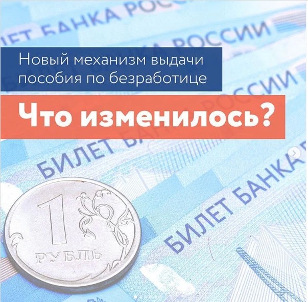 Получить статус безработного теперь можно онлайн