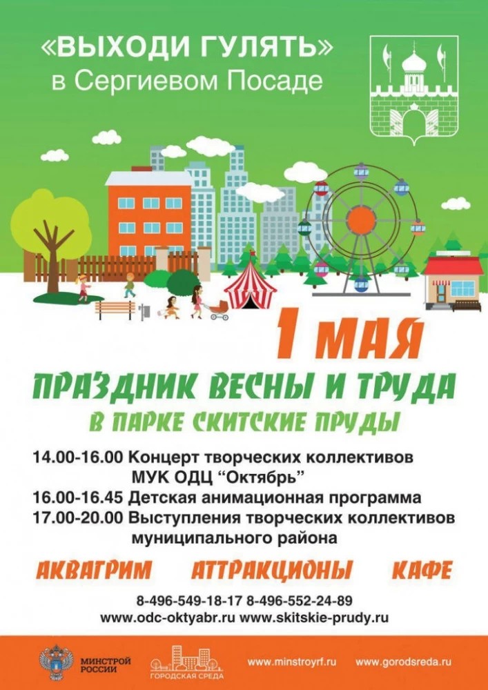 1 мая выходим гулять в парк!