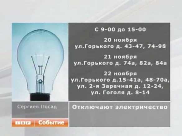 Отключат энергию