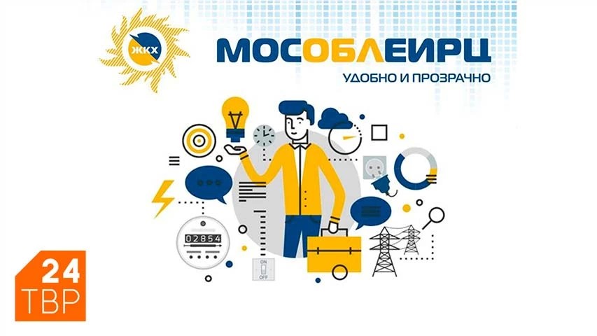 О формировании платёжных документов МосОблЕИРЦ в январе 2020 года