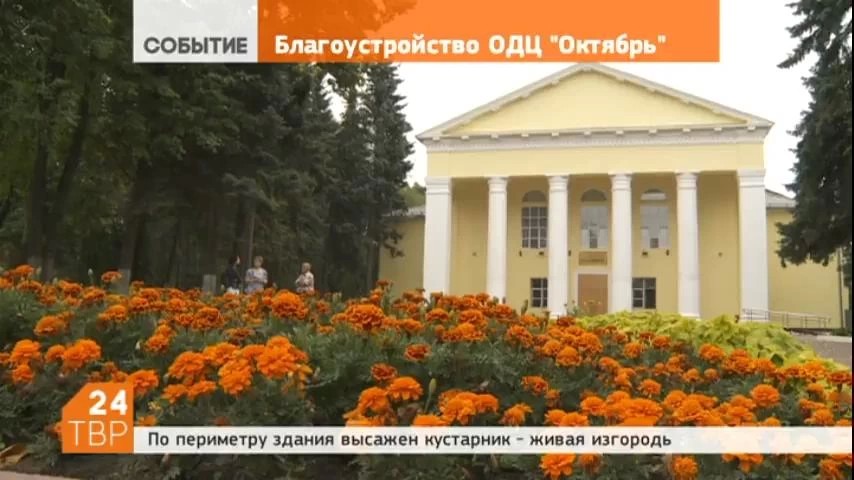 В сентябре прошлого года около ОДЦ "Октябрь" началось благоустройство. Начали с расчистки вокруг здания