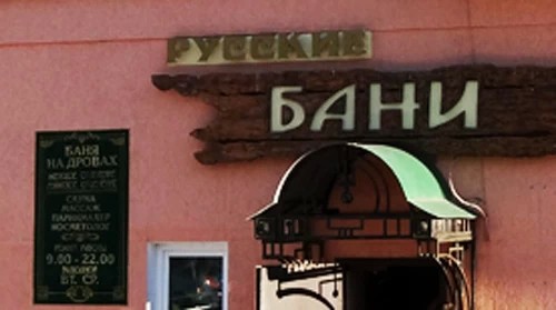Бесит. Банная мелочь