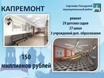 Район в лидерах по подготовке к новому учебному году