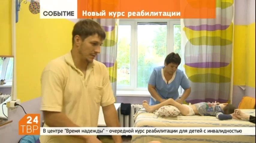 Очередной 10-дневный курс реабилитации для детей с заболеваниями опорно-двигательного аппарата проходит в эти дни в центре “Время надежды”