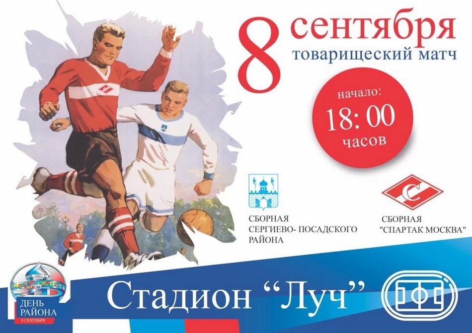 «Спартак» будет в городе
