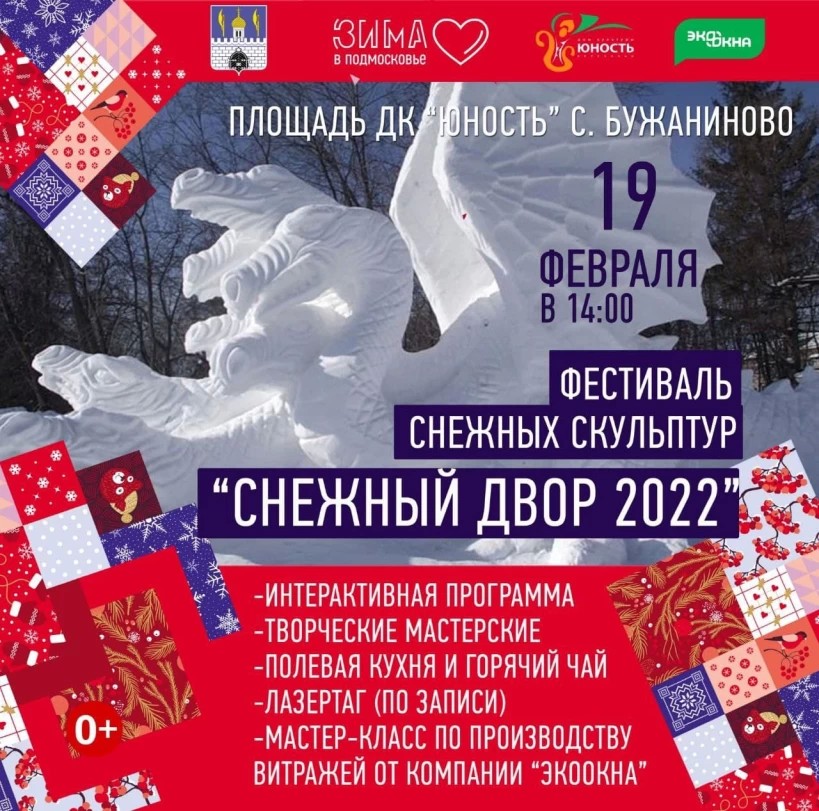 Впервые в нашем округе пройдёт фестиваль снежных скульптур