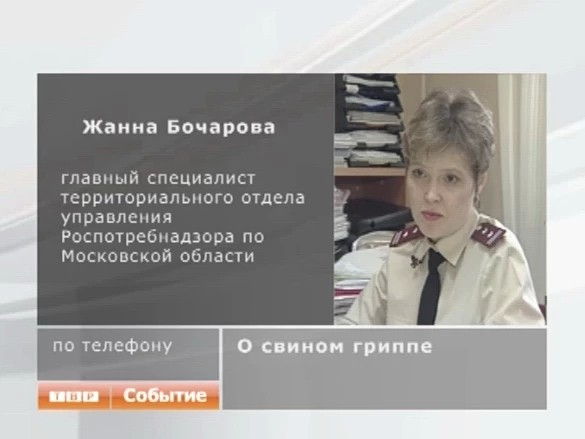 Свиной грипп в Подмосковье