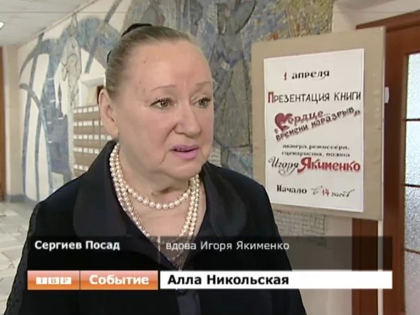 Презентация книги актера, сценариста и режиссера Игоря Якименко прошла в библиотеке имени Горловского в минувшие выходные