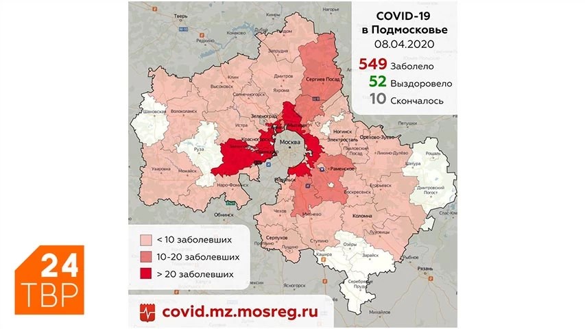 Ситуация с коронавирусом в Подмосковье на 8 апреля