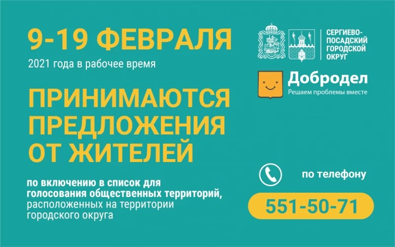 Рейтинговое голосование по выбору общественных территорий для благоустройства