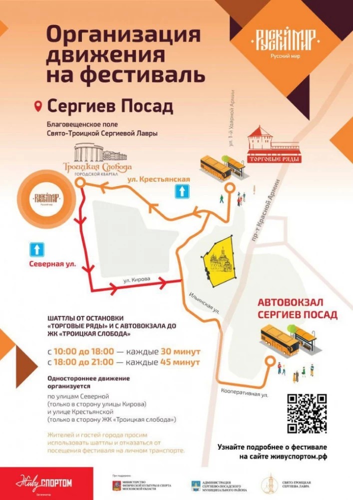 На фестиваль «Русский мир» гостей отвезут шаттлы