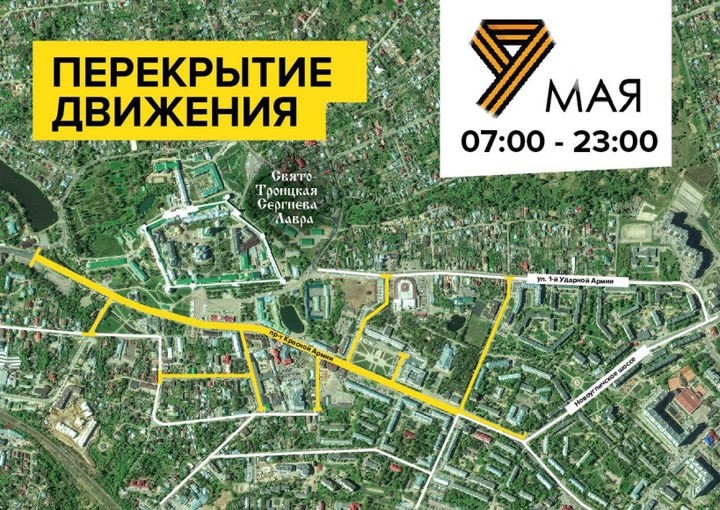 Центр Сергиева Посада перекроют 9 мая