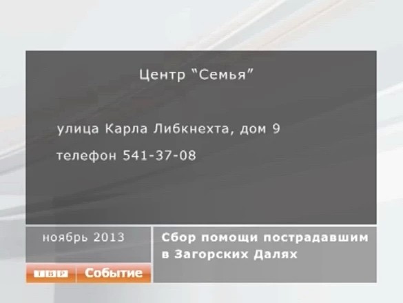 Пункт сбора помощи пострадавшим при взрыве