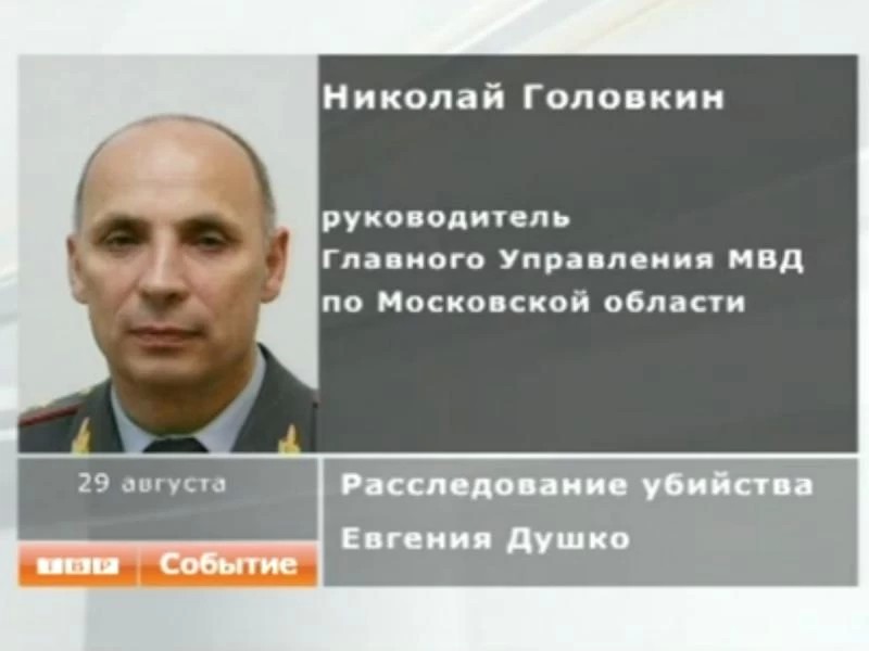 Убийство Евгения Душко может быть раскрыто уже в ближайшее время