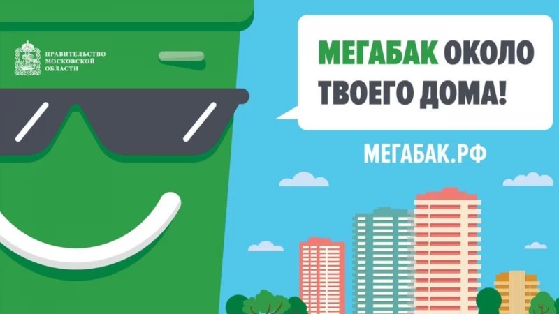 Открытие "Мегабака" в Сергиевом Посаде