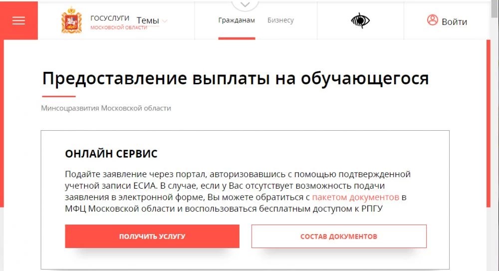 Получить выплату на школьную форму многодетным семьям в Подмосковье теперь можно онлайн