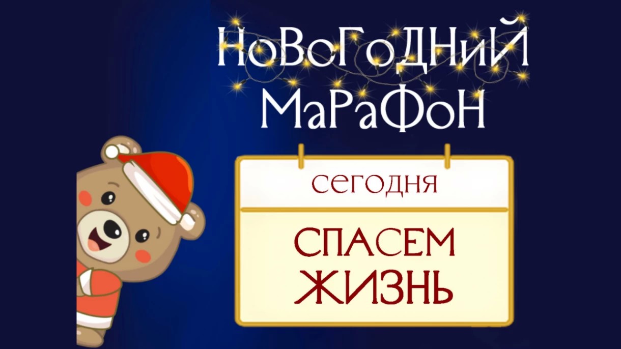 Фонд «Алёша» запустил новогодний «Календарь добра» с подарками для участников