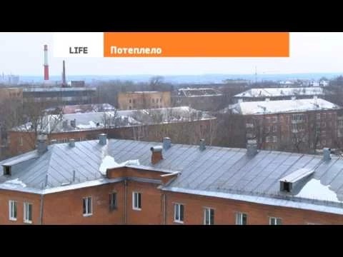 Потеплело