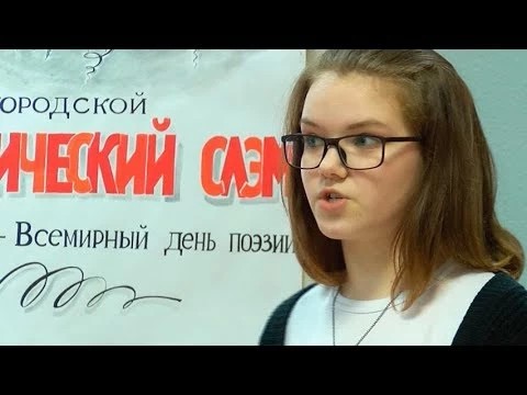 День поэзии отметили битвой поэтов