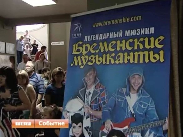 "Бременские музыканты" - детям