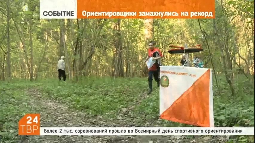 Одиннадцатого мая впервые отмечался Всемирный день ориентирования