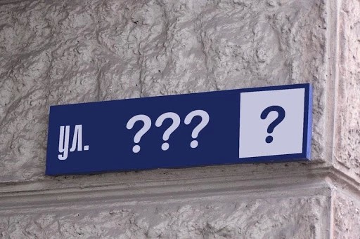 Улицы и проезды Сергиево-Посадского округа поменяли свои названия