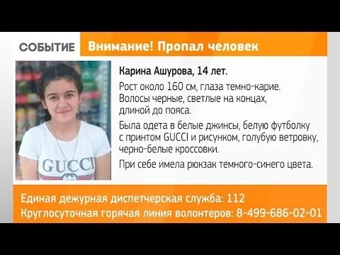 Внимание, розыск!