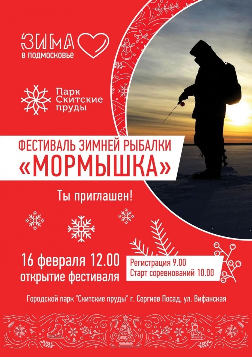 Фестивалю зимней рыбалки «Мормышка» быть!