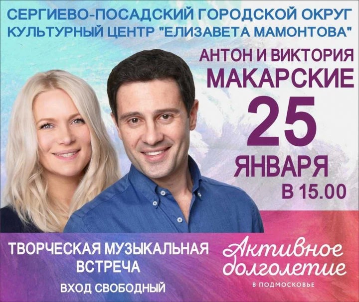 Творческая встреча для участников проекта "Активное долголетие"