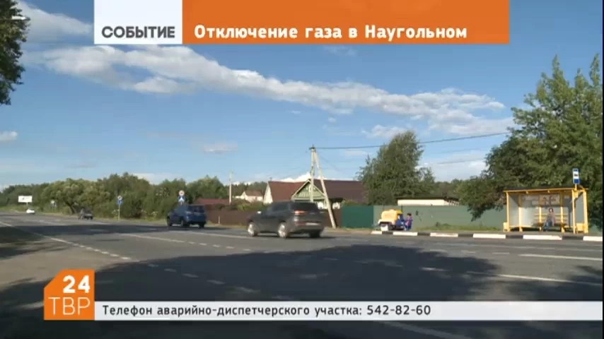 В деревне Наугольное на время отключат газ