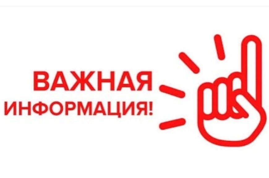 Внимание, важная информация!