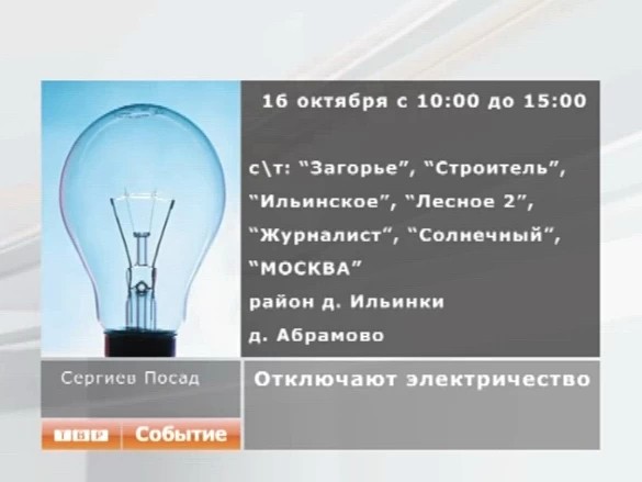 Не будет света